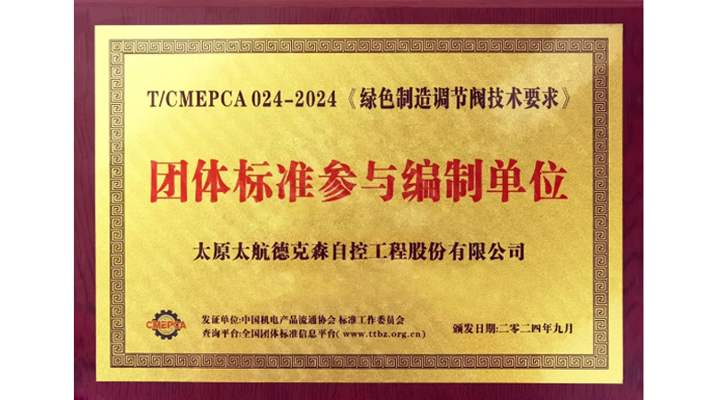 傳承軍工基因 助力行業(yè)發(fā)展——太航德克森不斷踐行企業(yè)使命，又一起草標(biāo)準(zhǔn)發(fā)布